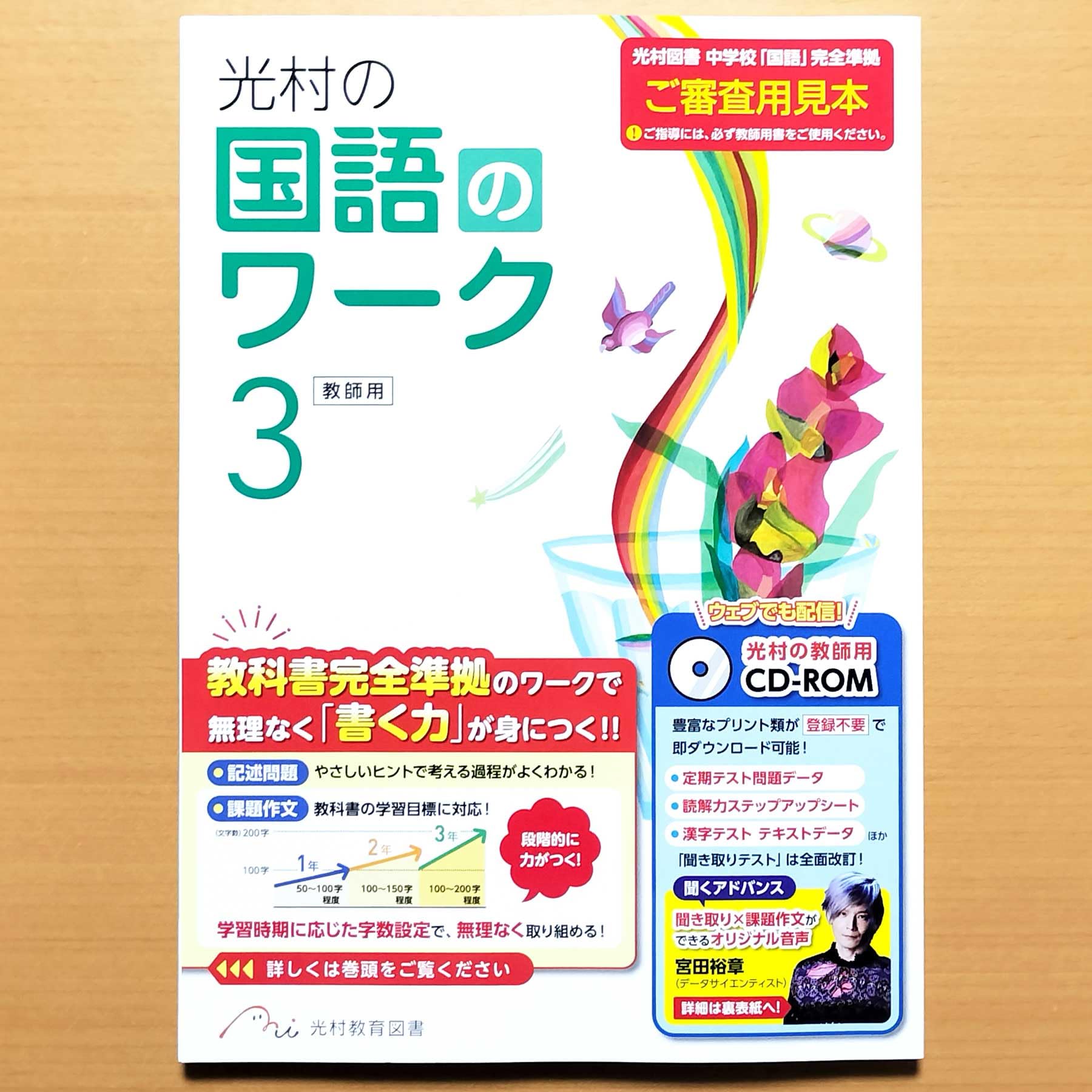 Amazon.co.jp: 2026年度版「光村の国語のワーク 3年 光村図書【教師用